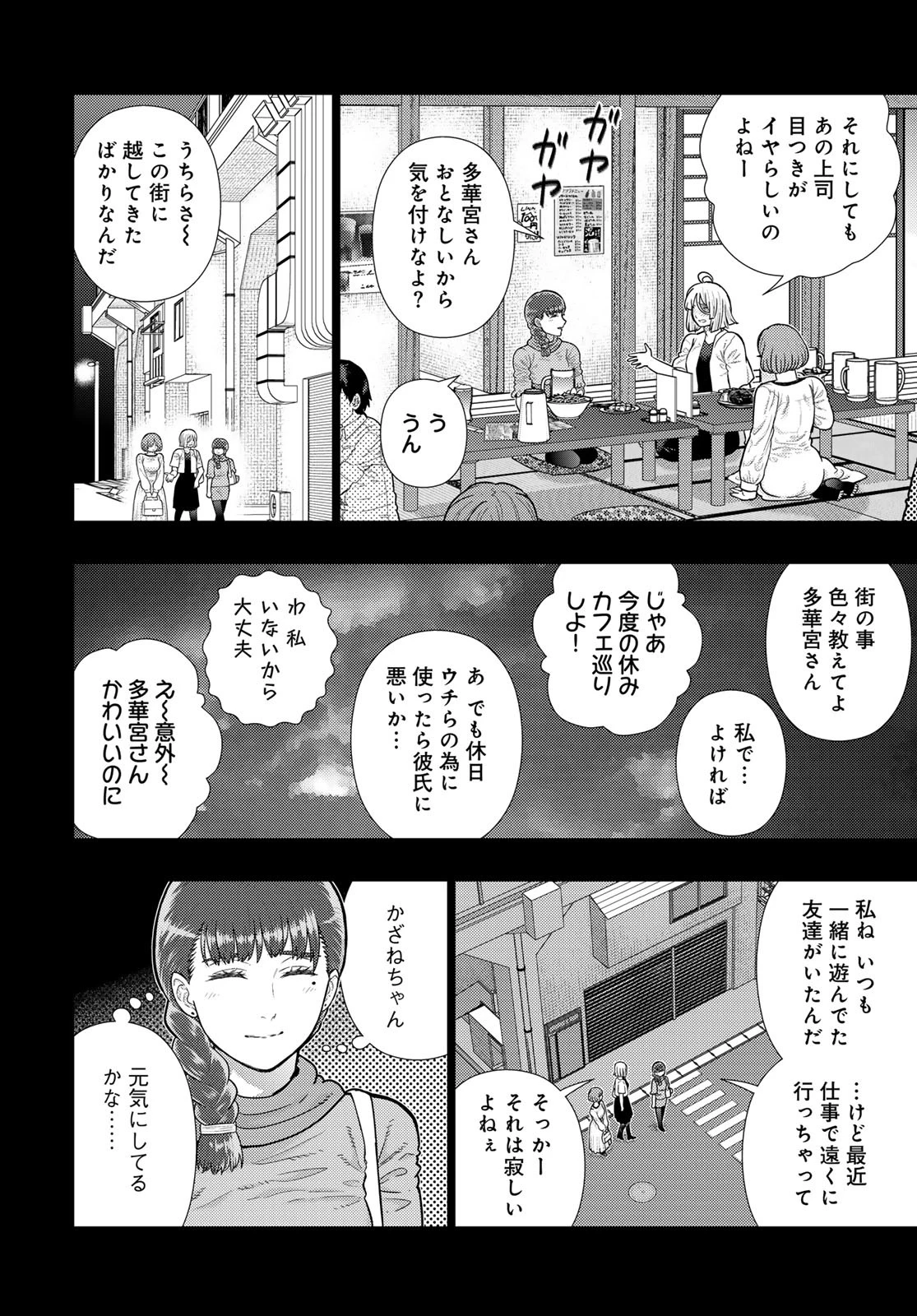 ウィッチクラフトワークス 第114話 - 4