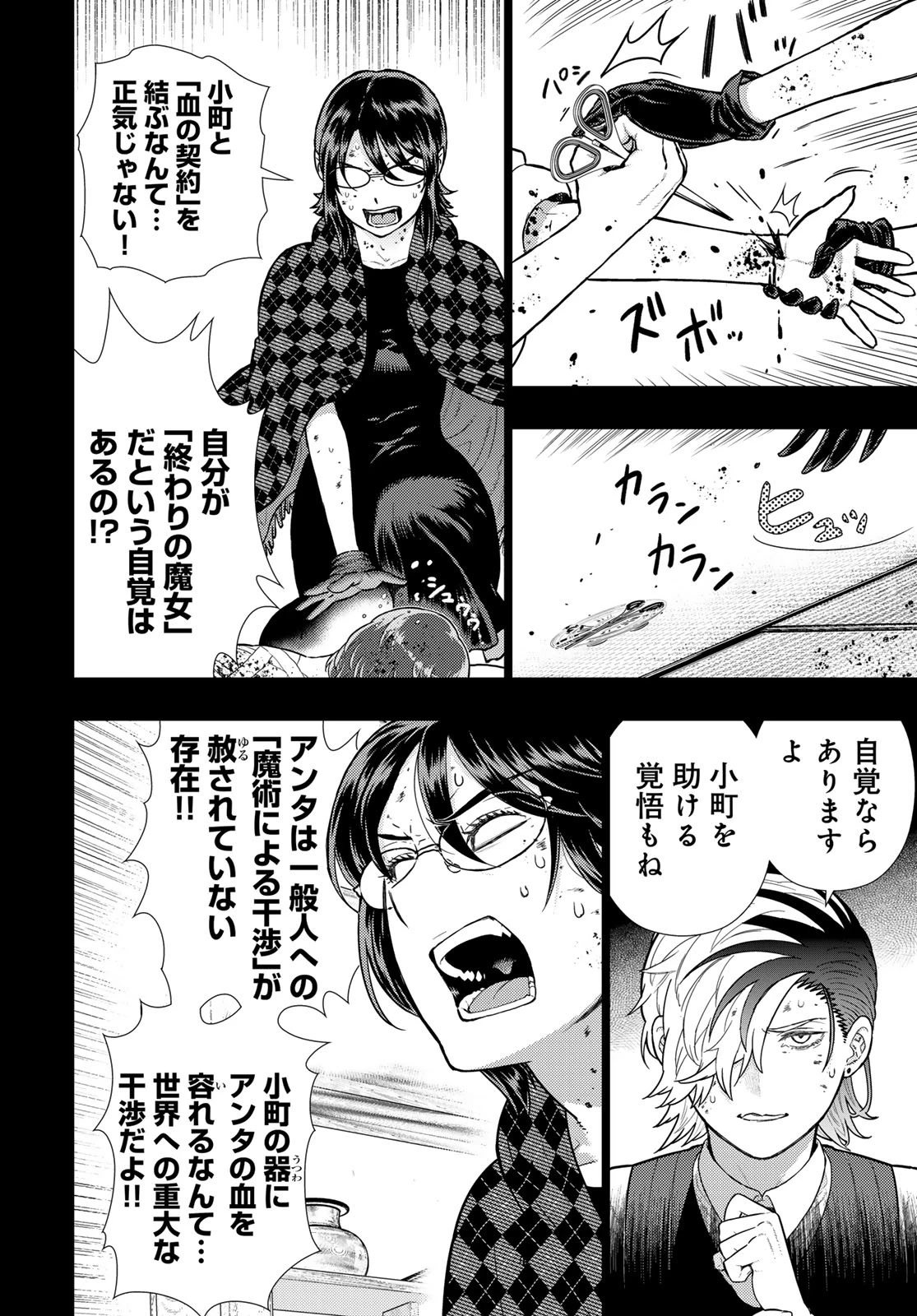 ウィッチクラフトワークス 第115話 - 12