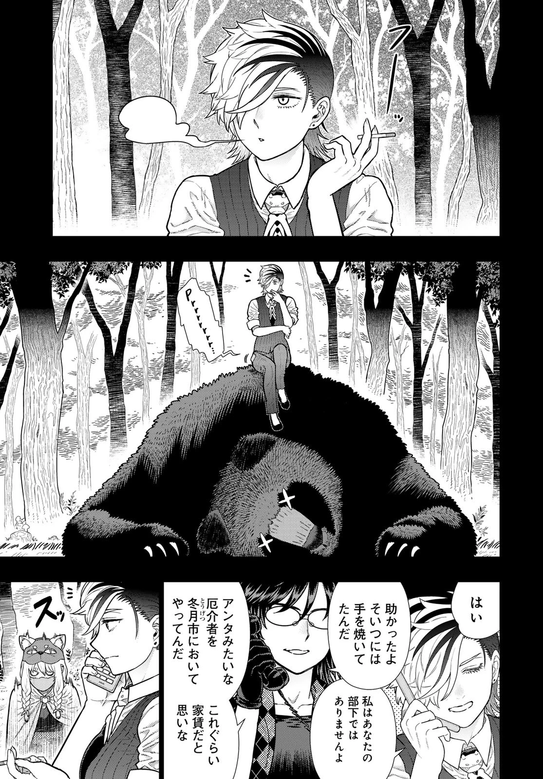 ウィッチクラフトワークス 第114話 - 5