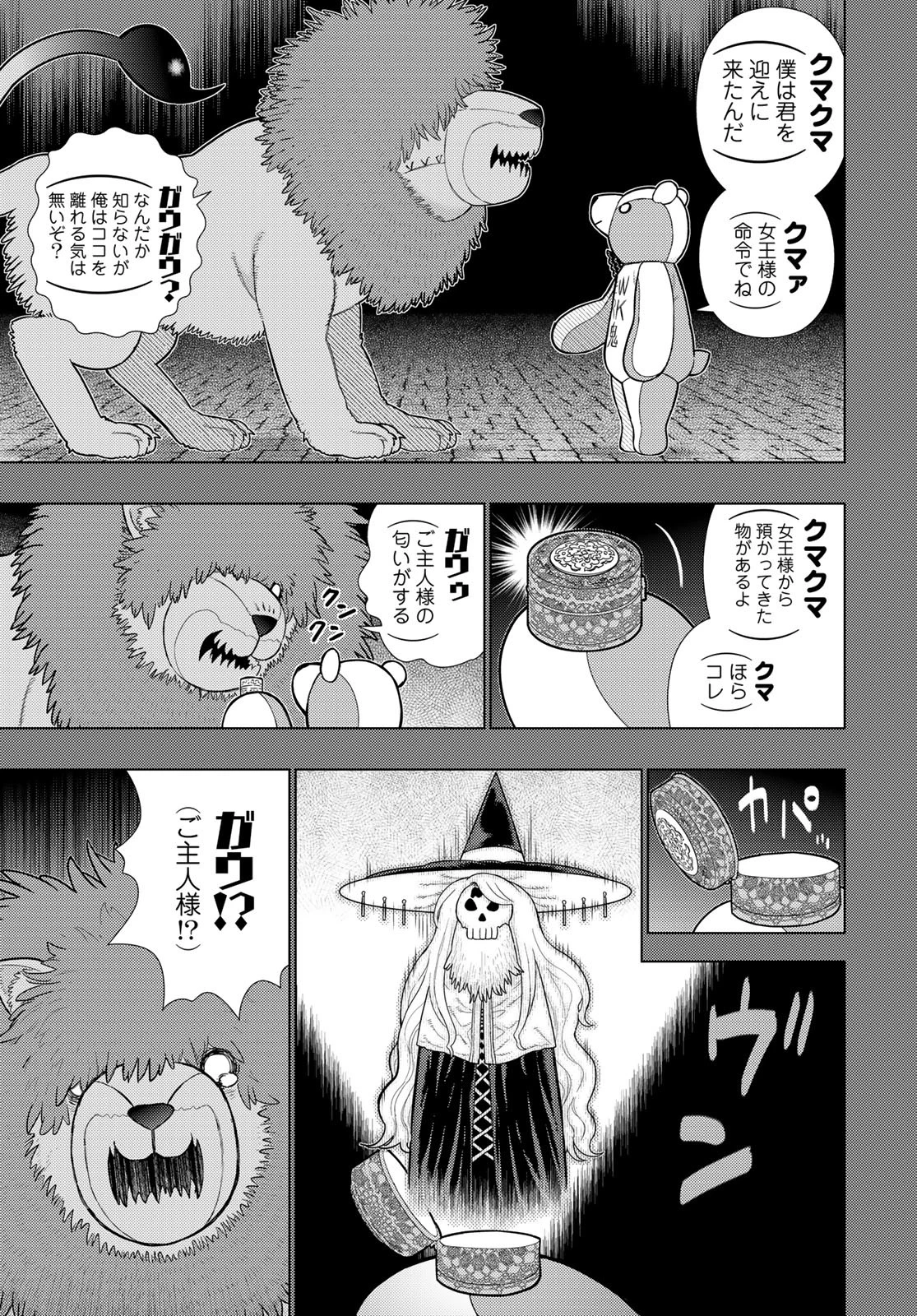 ウィッチクラフトワークス 第116話 - 11