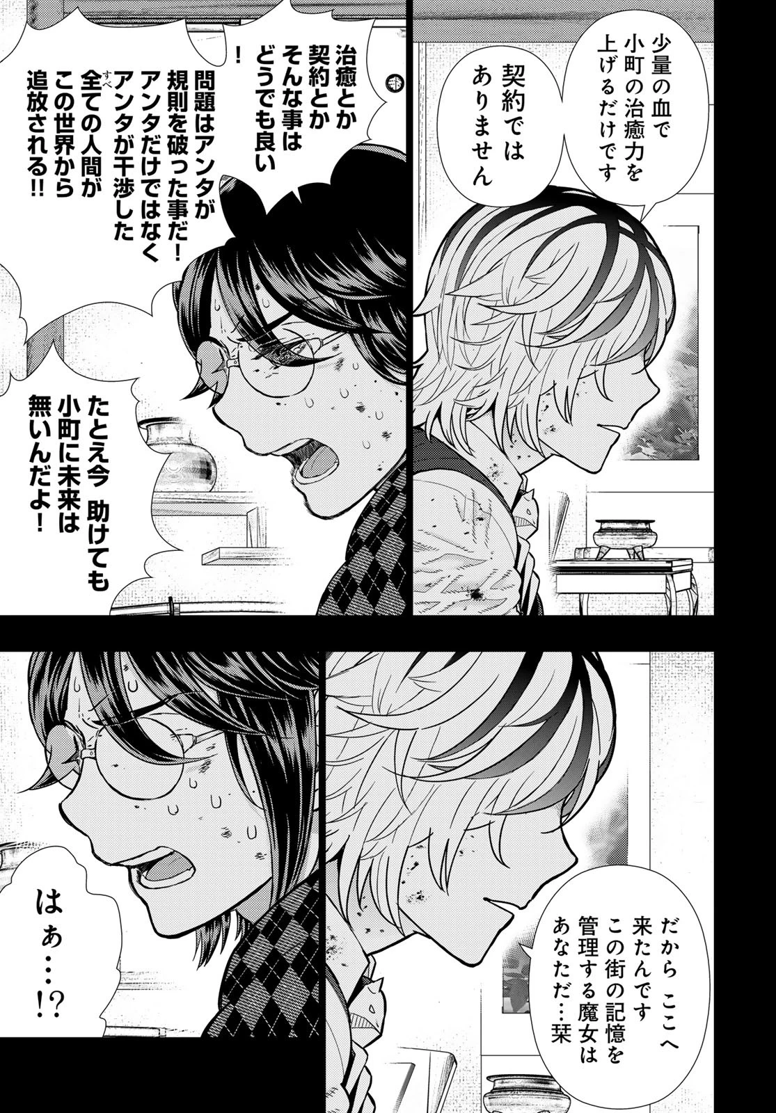 ウィッチクラフトワークス 第115話 - 13