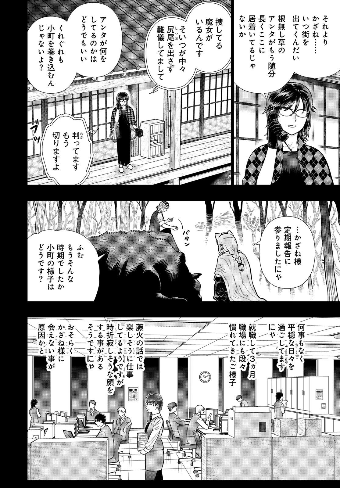 ウィッチクラフトワークス 第114話 - 6