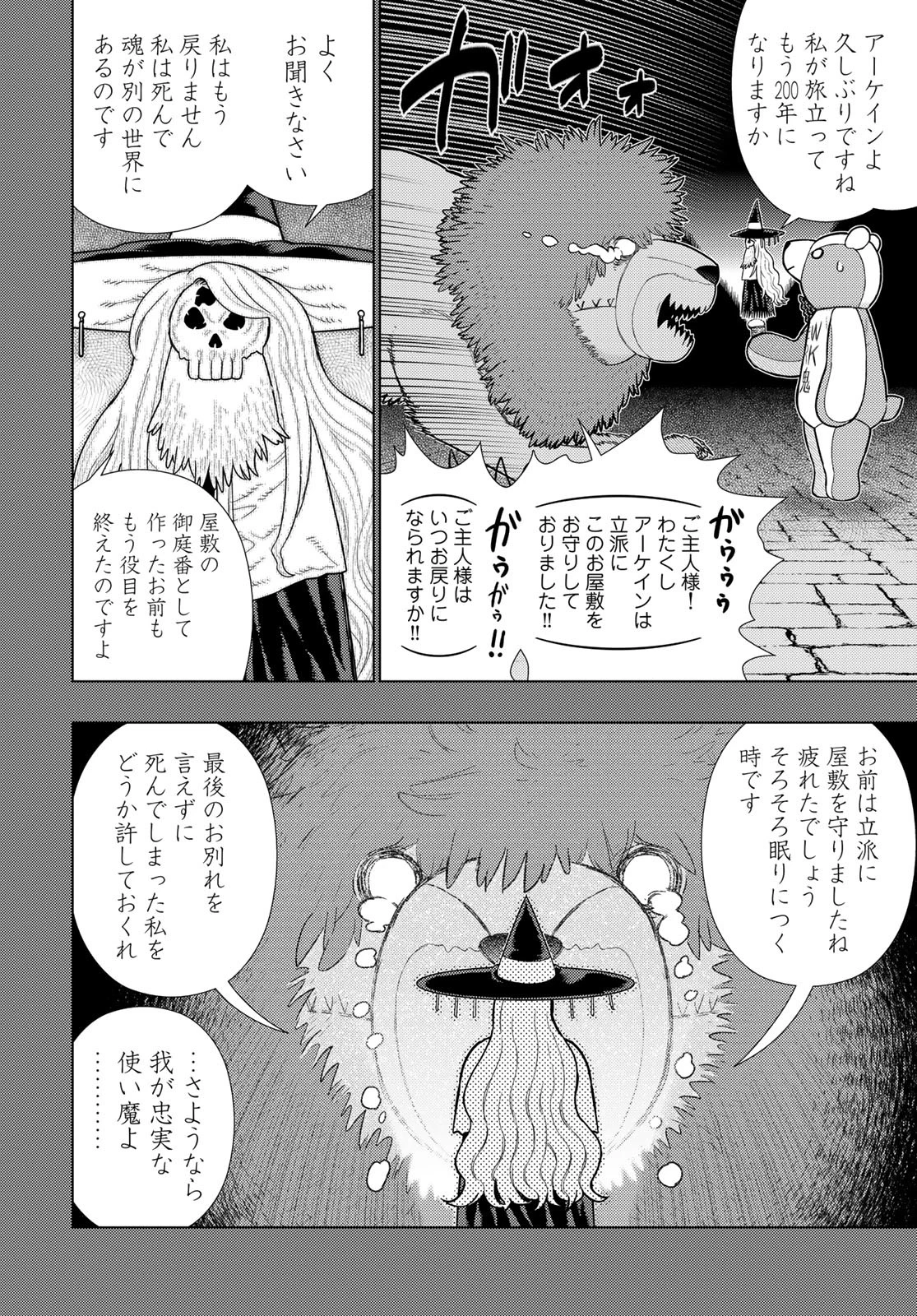 ウィッチクラフトワークス 第116話 - 12