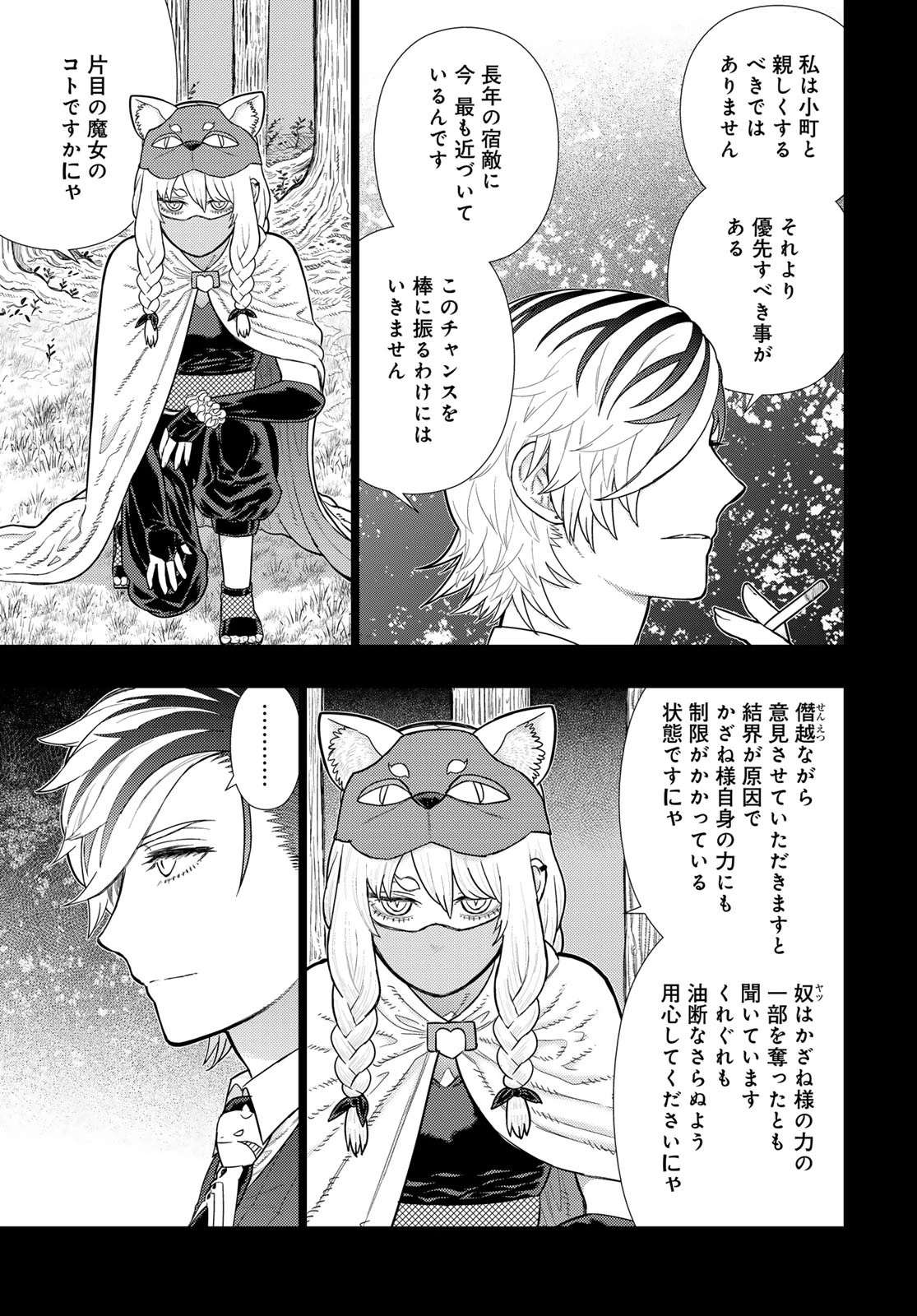 ウィッチクラフトワークス 第114話 - 7