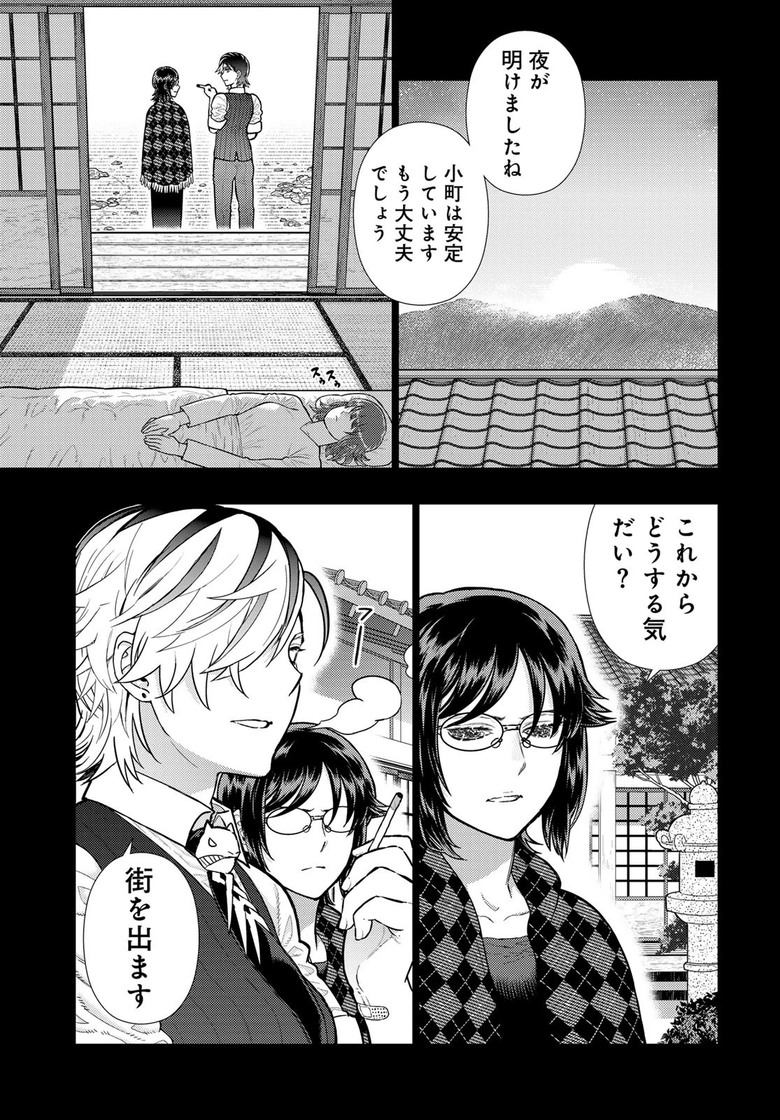 ウィッチクラフトワークス 第115話 - 15