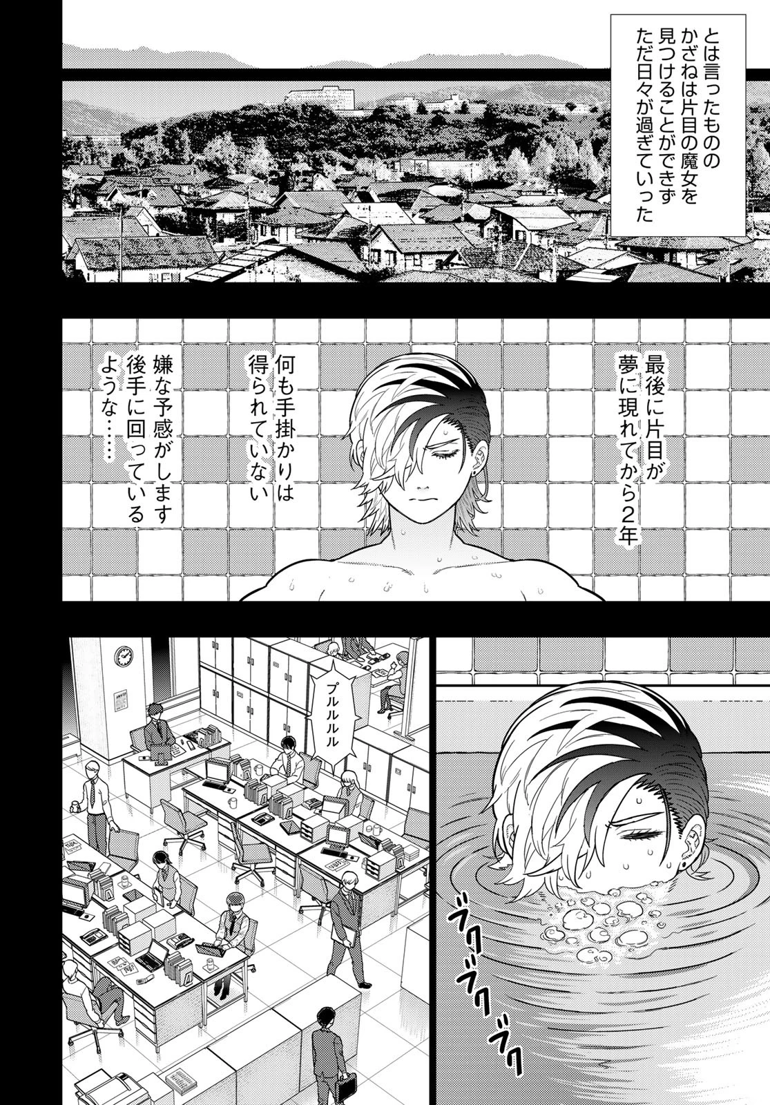 ウィッチクラフトワークス 第114話 - 8