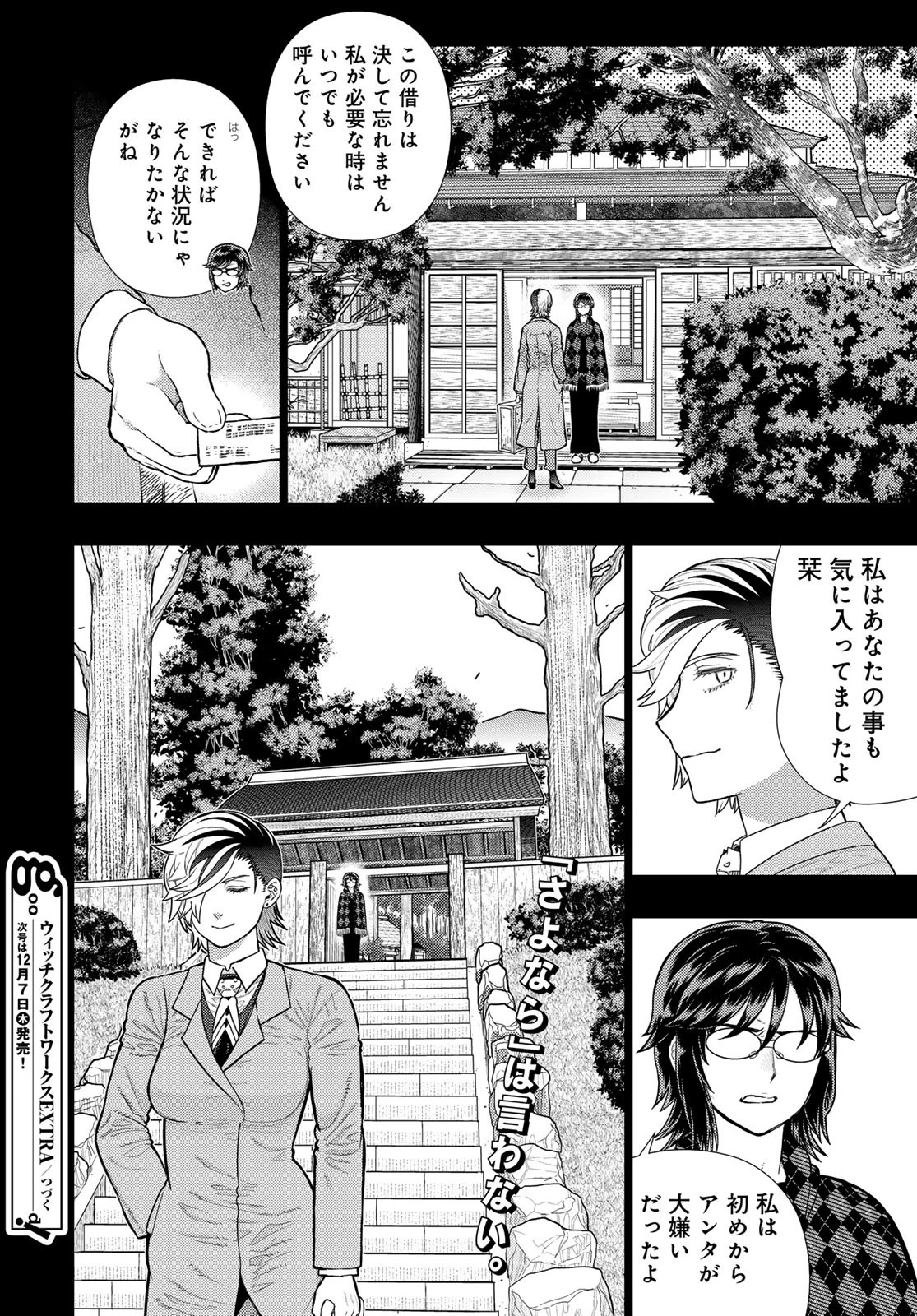 ウィッチクラフトワークス 第115話 - 16