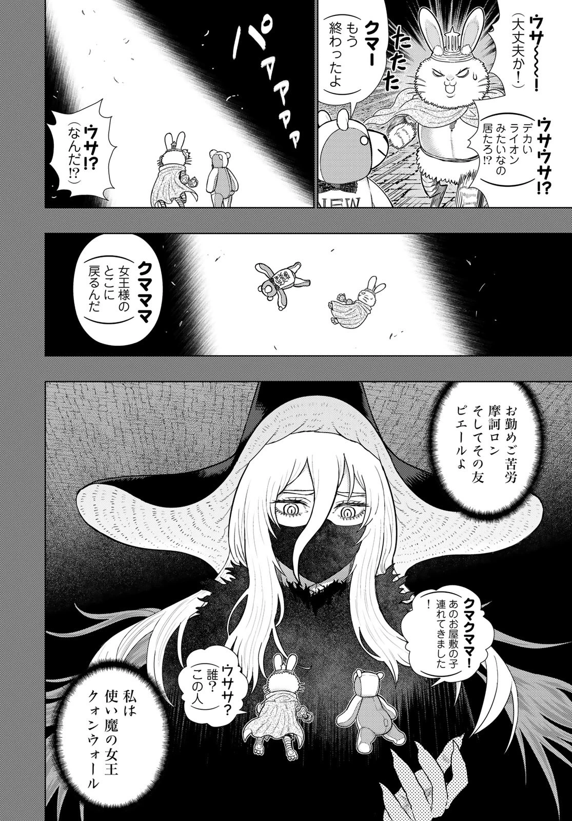 ウィッチクラフトワークス 第116話 - 14
