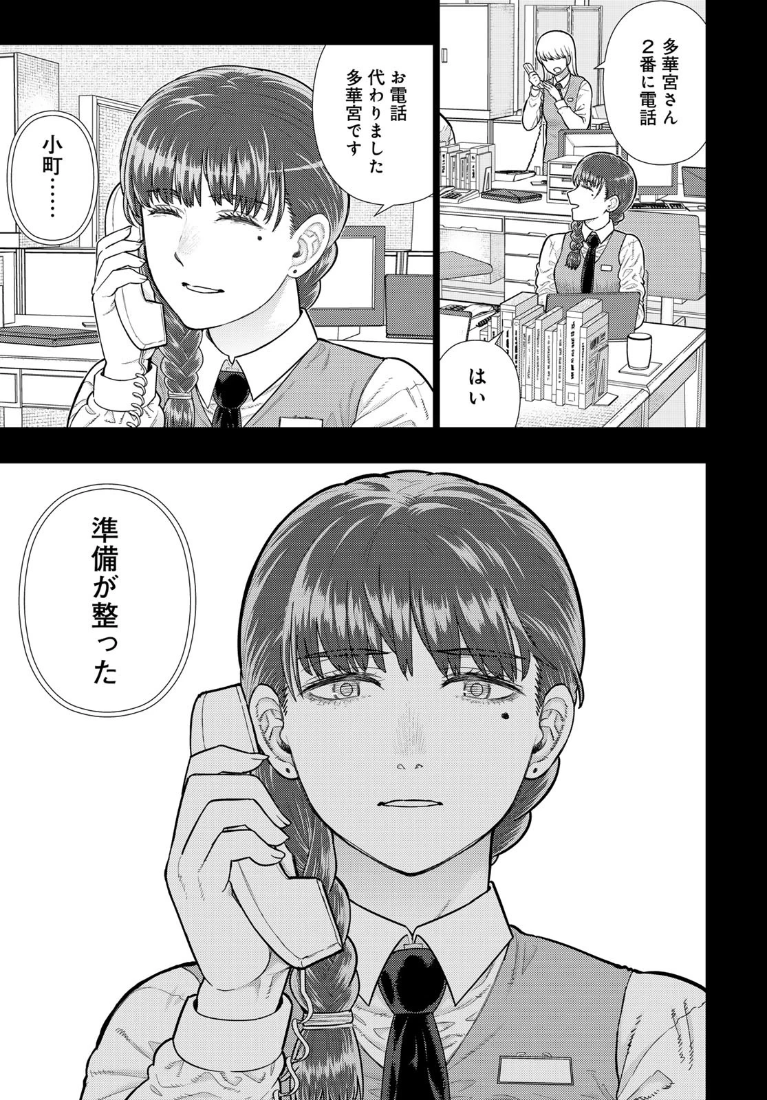 ウィッチクラフトワークス 第114話 - 9