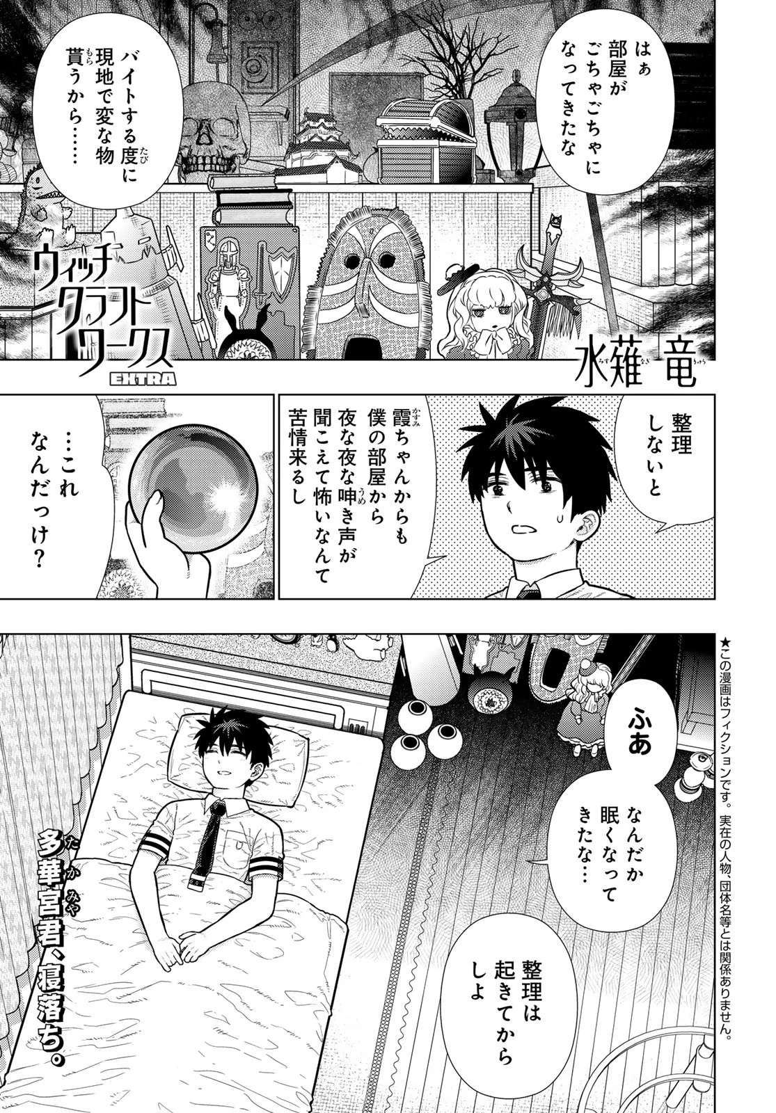 ウィッチクラフトワークス 第113話 - 1