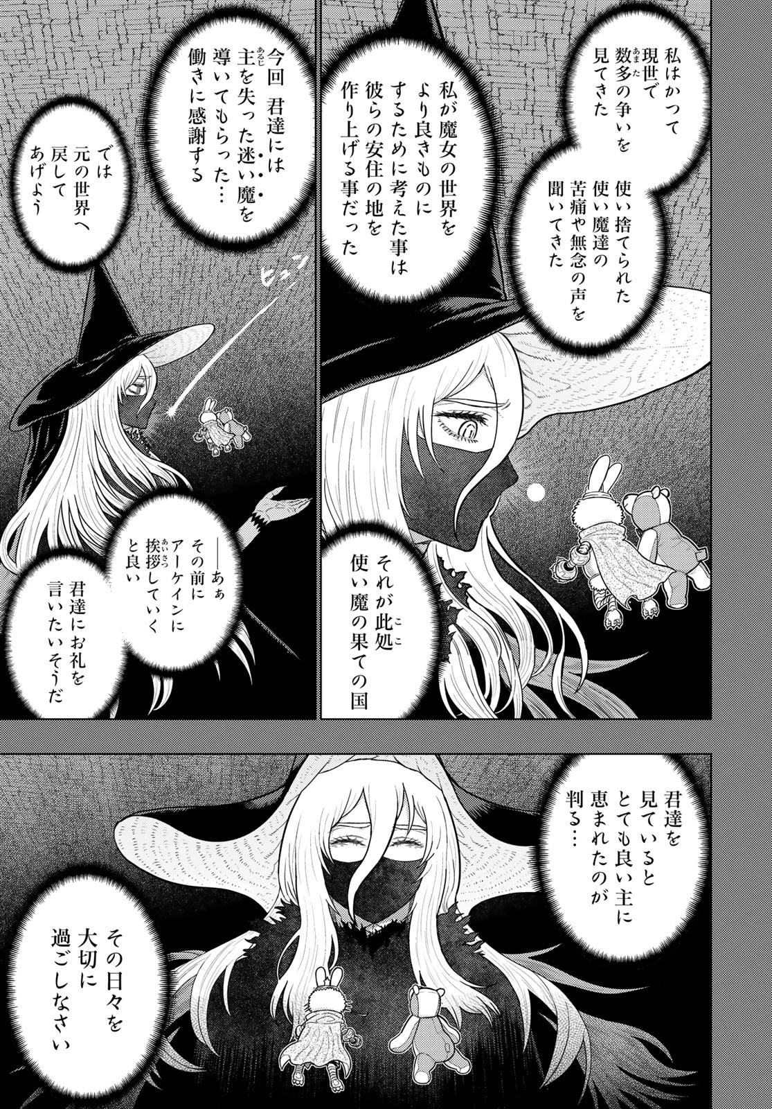 ウィッチクラフトワークス 第116話 - 15