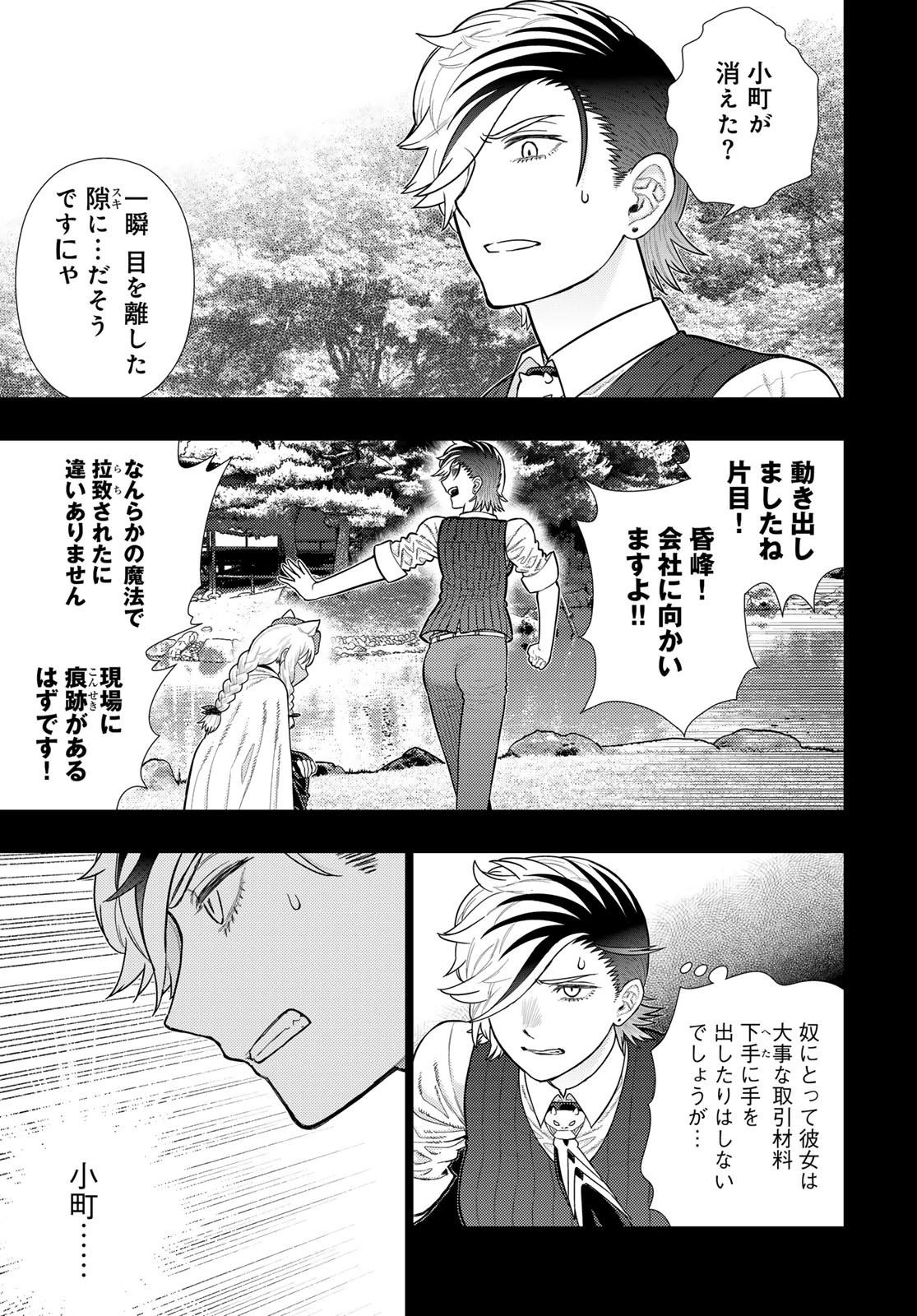 ウィッチクラフトワークス 第114話 - 11