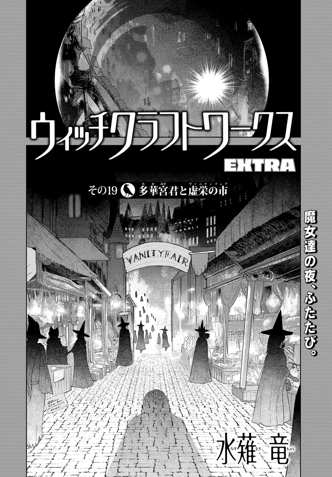 ウィッチクラフトワークス 第113話 - 2