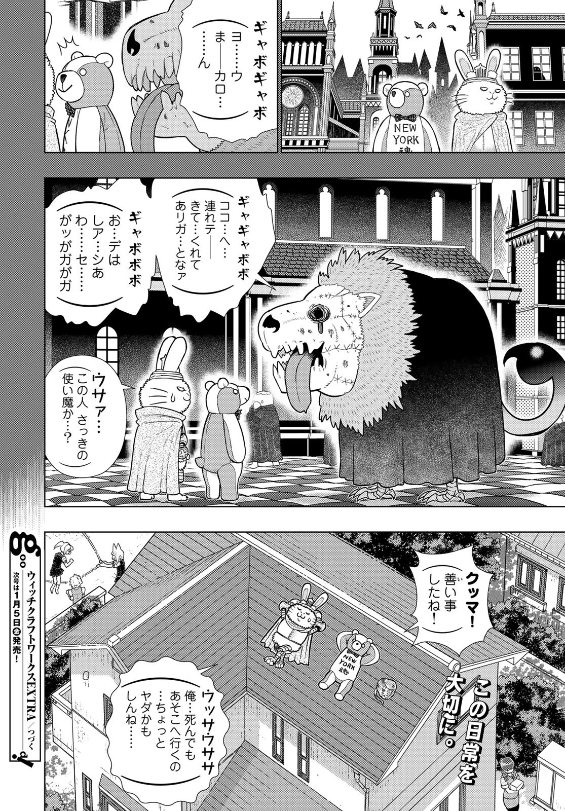 ウィッチクラフトワークス 第116話 - 16