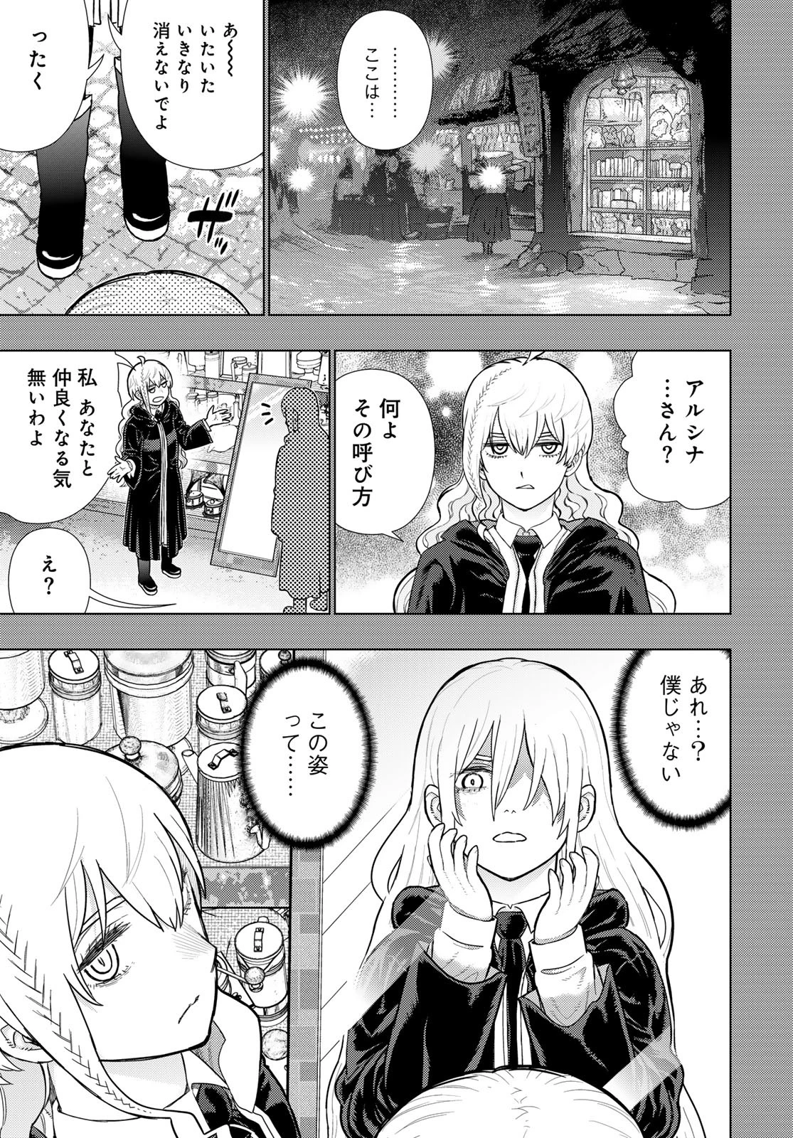 ウィッチクラフトワークス 第113話 - 3