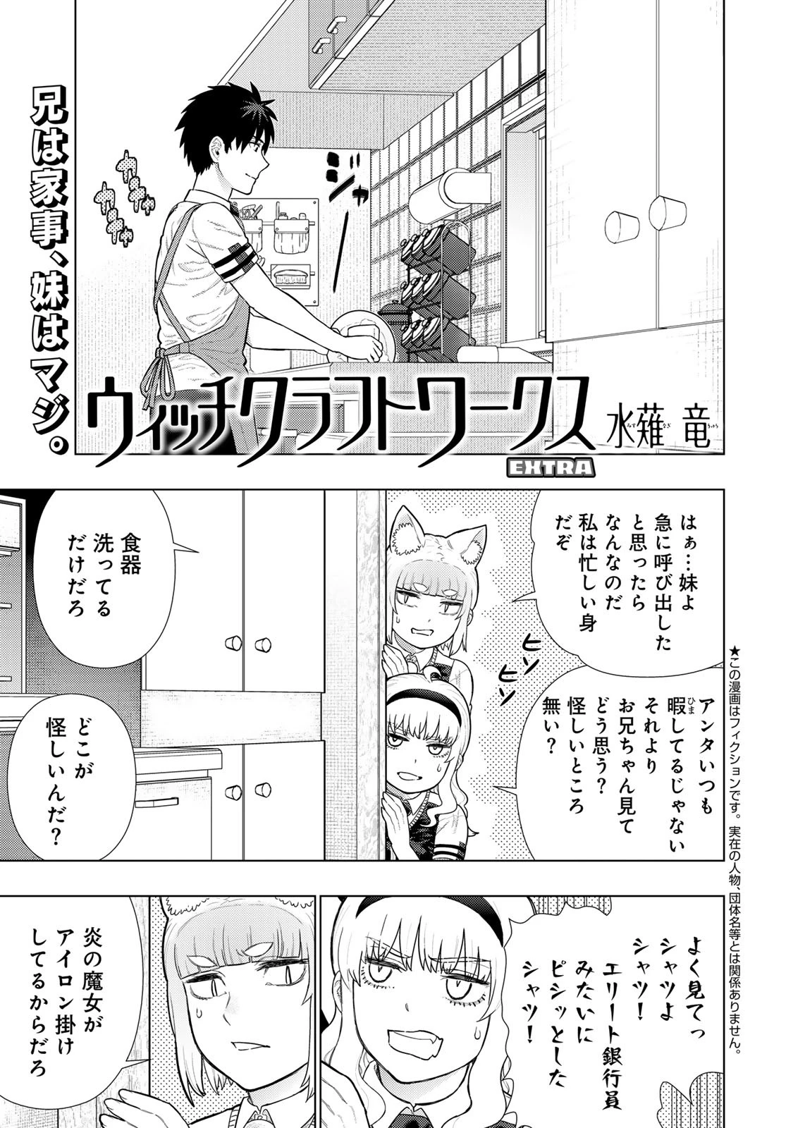 ウィッチクラフトワークス 第112話 - 1