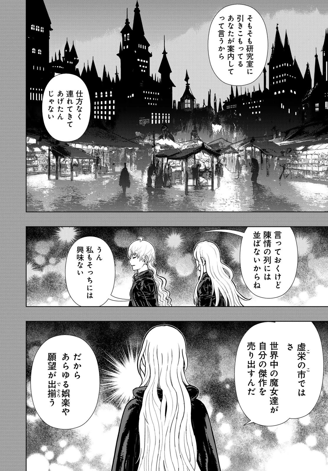 ウィッチクラフトワークス 第113話 - 4