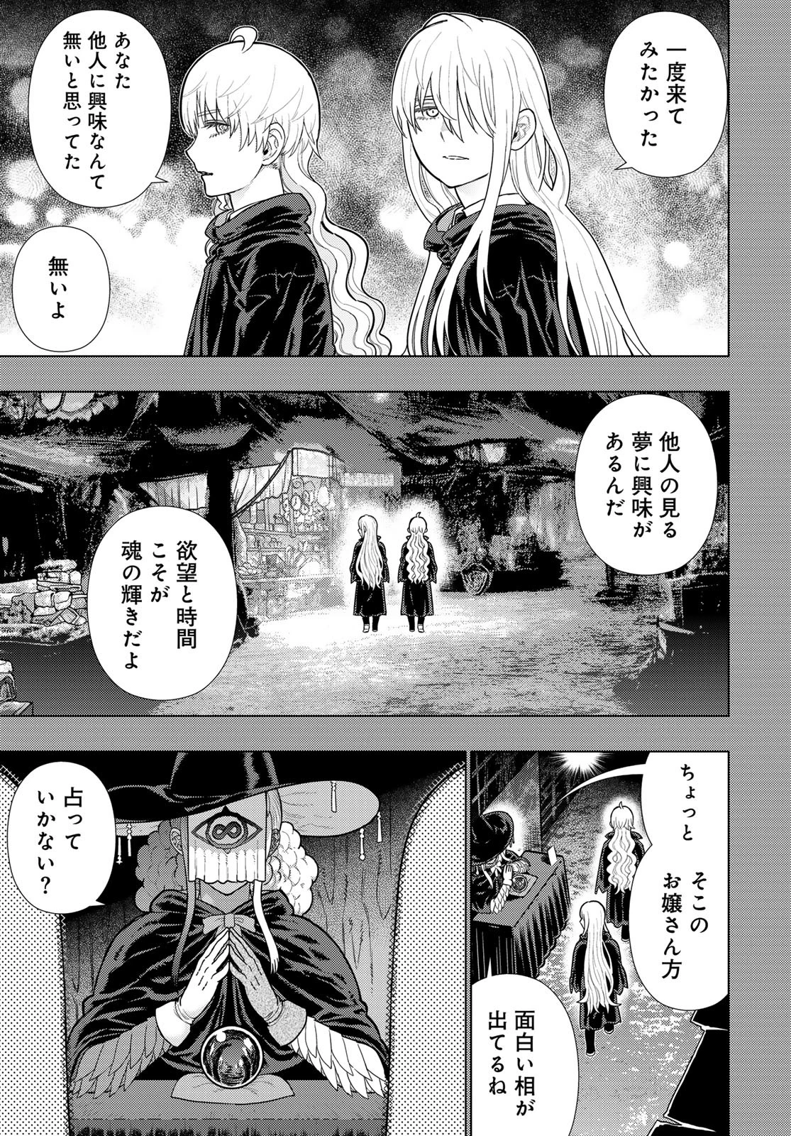 ウィッチクラフトワークス 第113話 - 5