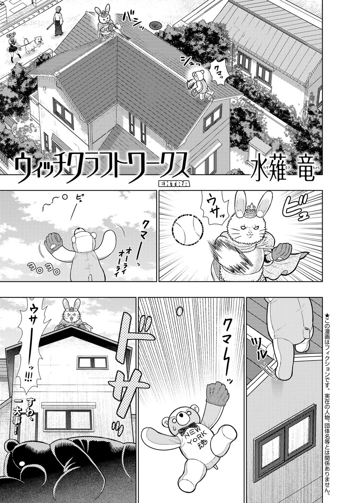 ウィッチクラフトワークス 第111話 - 1