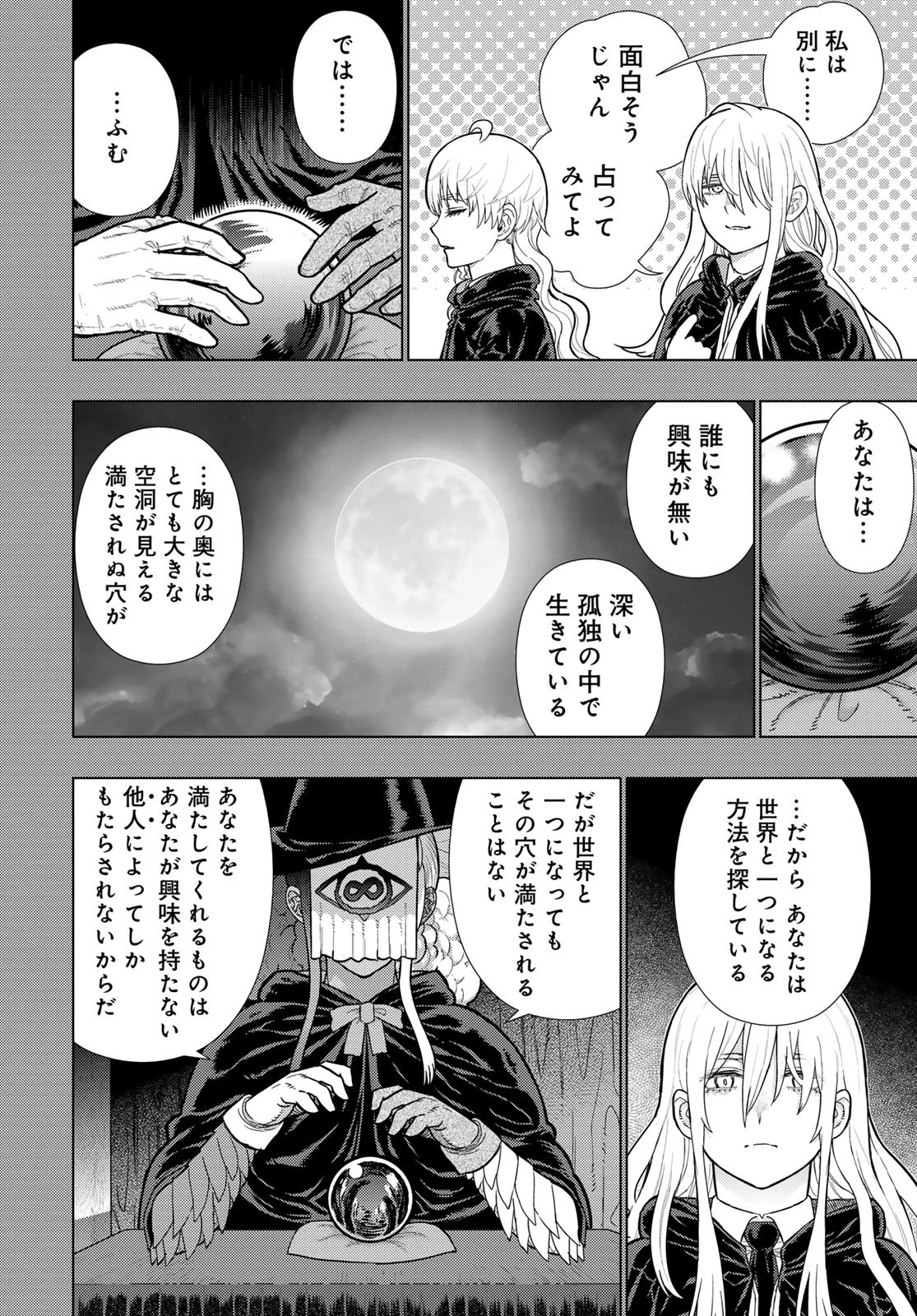 ウィッチクラフトワークス 第113話 - 6