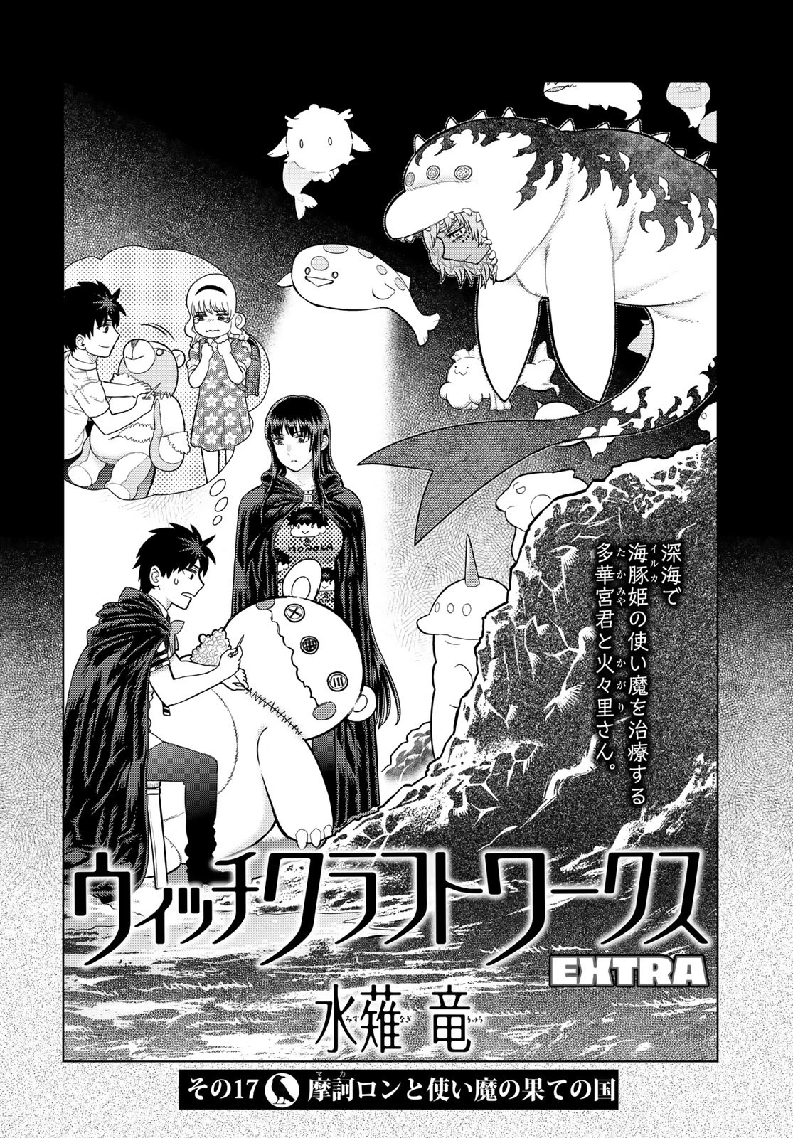 ウィッチクラフトワークス 第111話 - 2