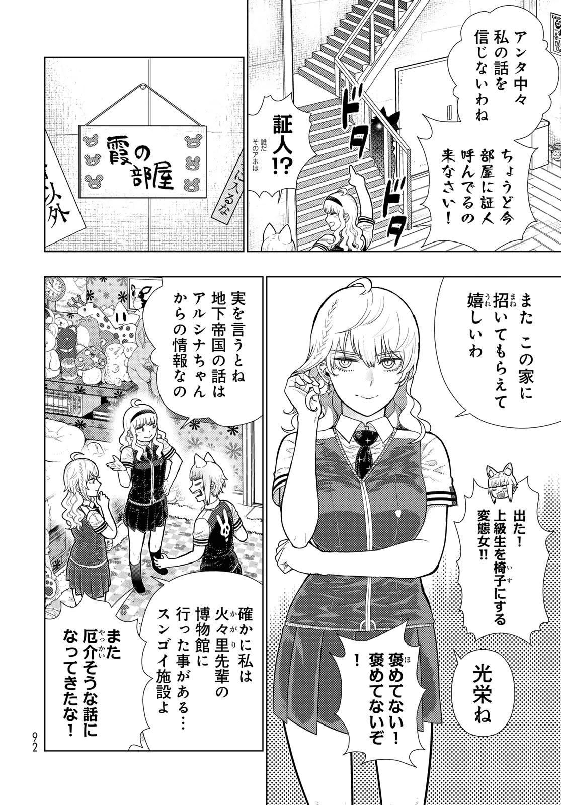 ウィッチクラフトワークス 第112話 - 6