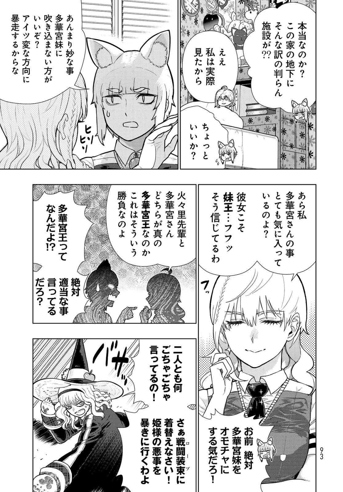 ウィッチクラフトワークス 第112話 - 7