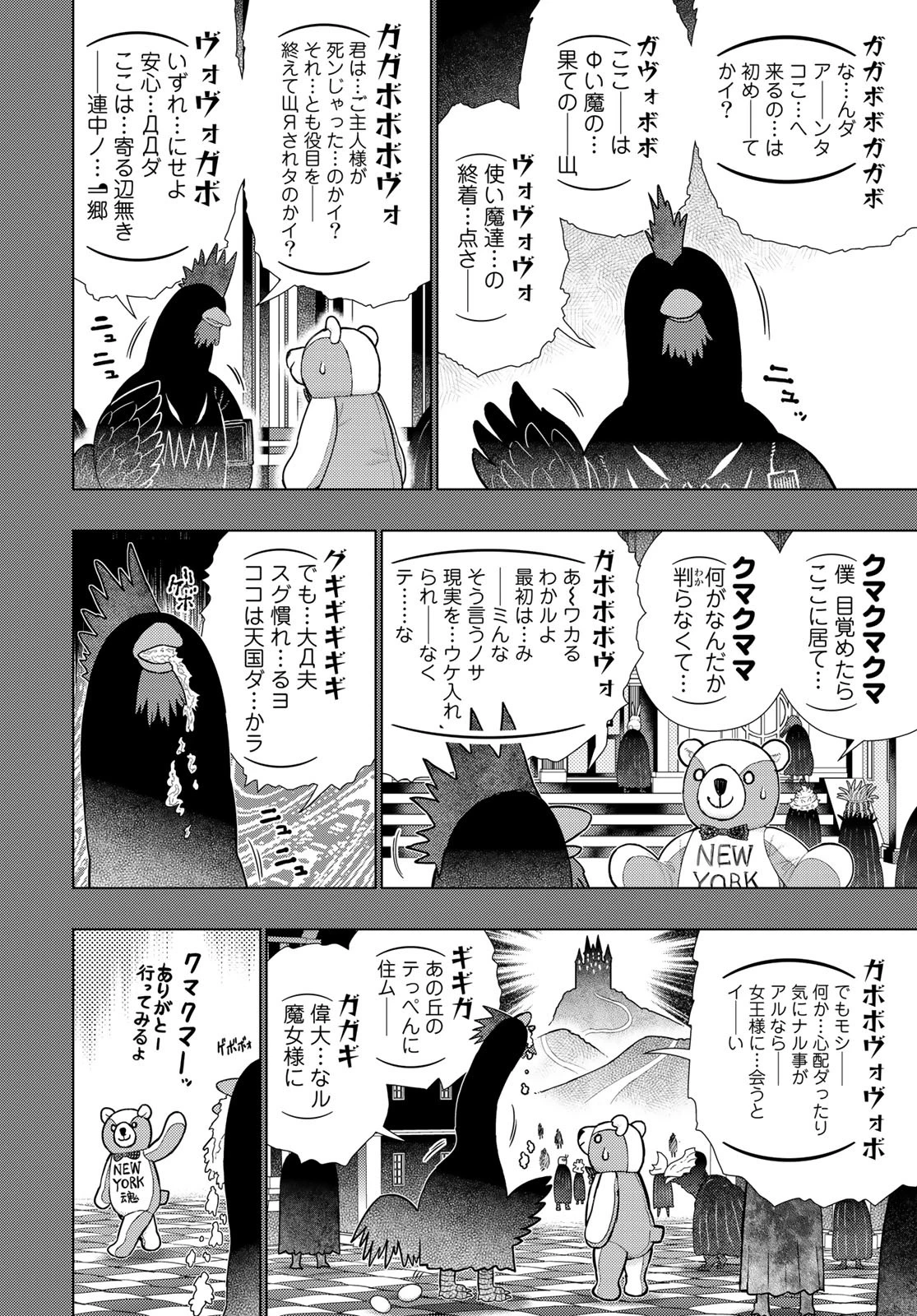 ウィッチクラフトワークス 第111話 - 6