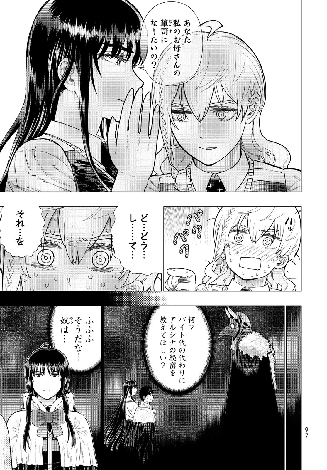 ウィッチクラフトワークス 第112話 - 11