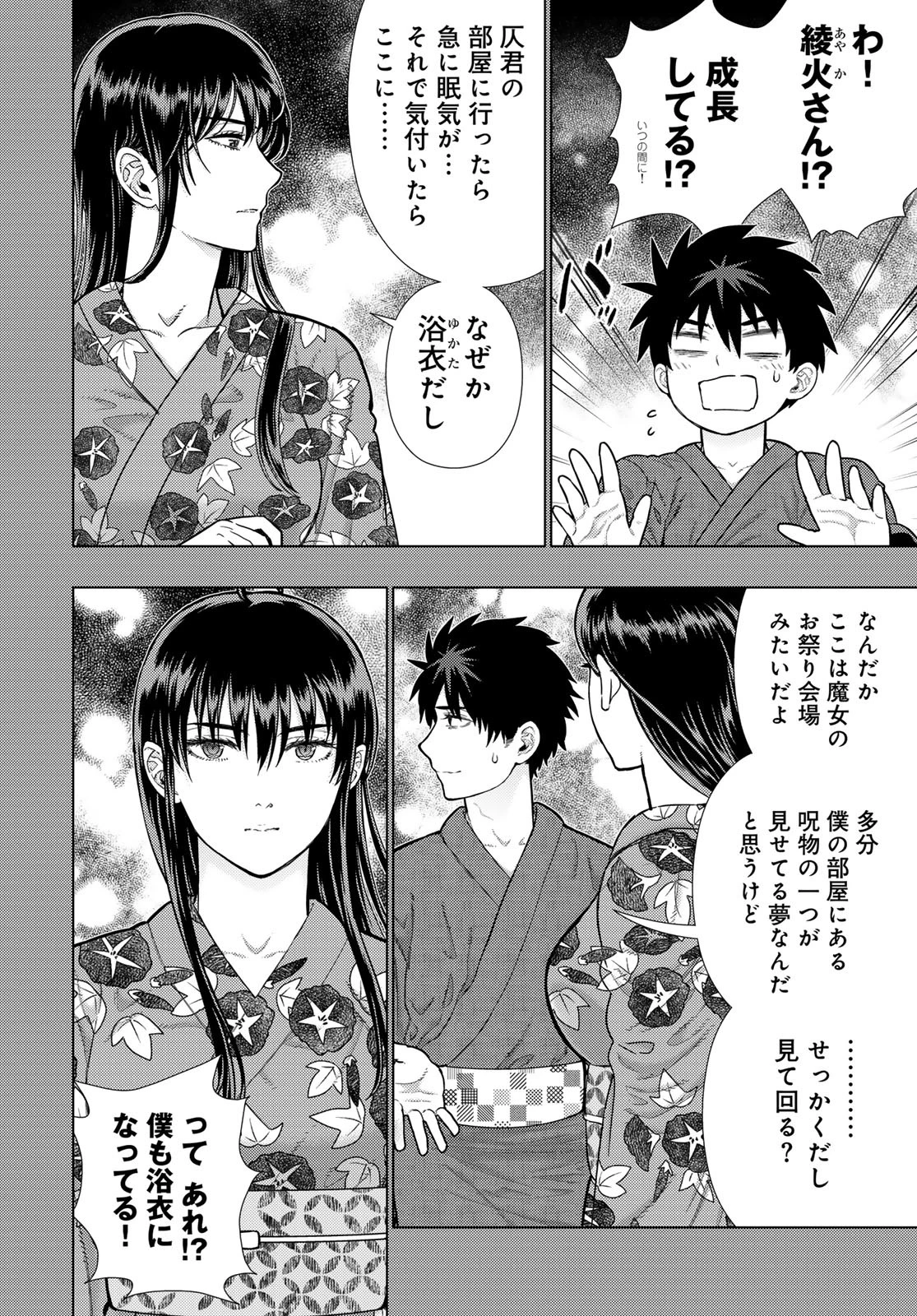 ウィッチクラフトワークス 第113話 - 12