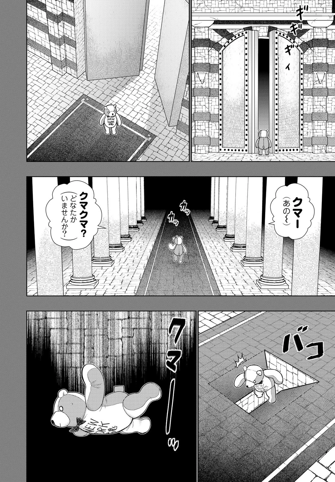 ウィッチクラフトワークス 第111話 - 8