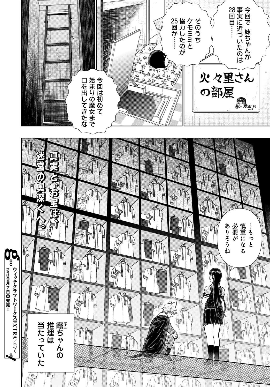 ウィッチクラフトワークス 第112話 - 14
