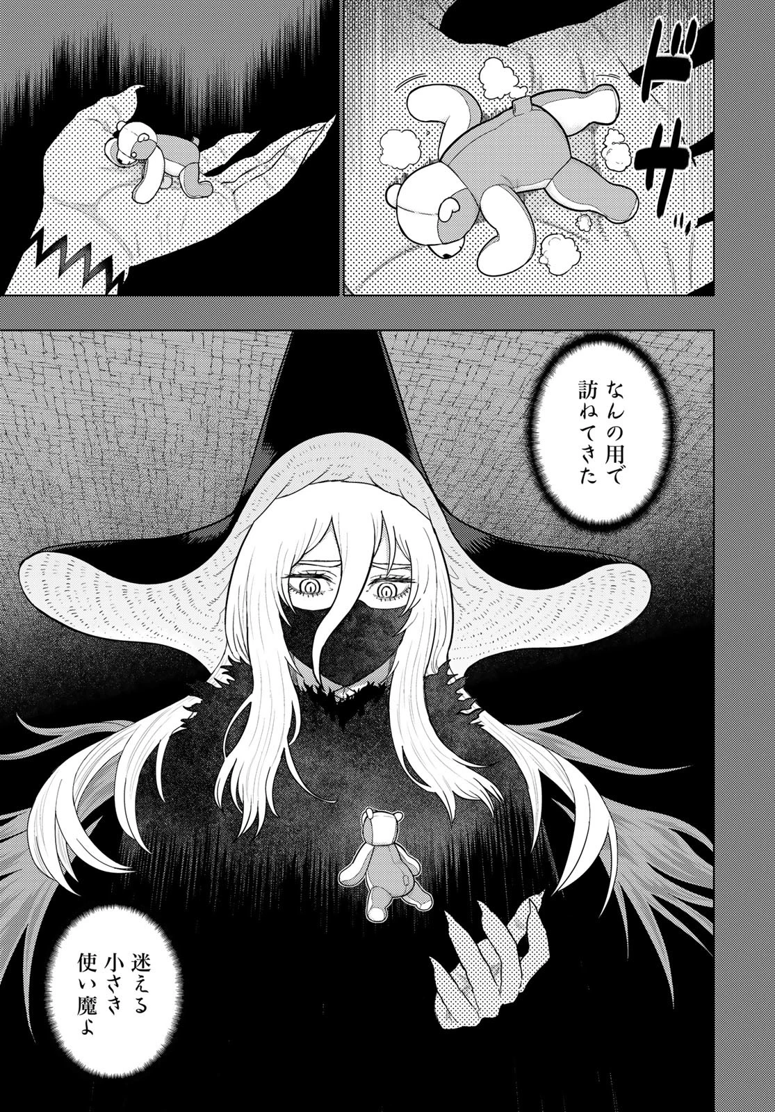ウィッチクラフトワークス 第111話 - 9