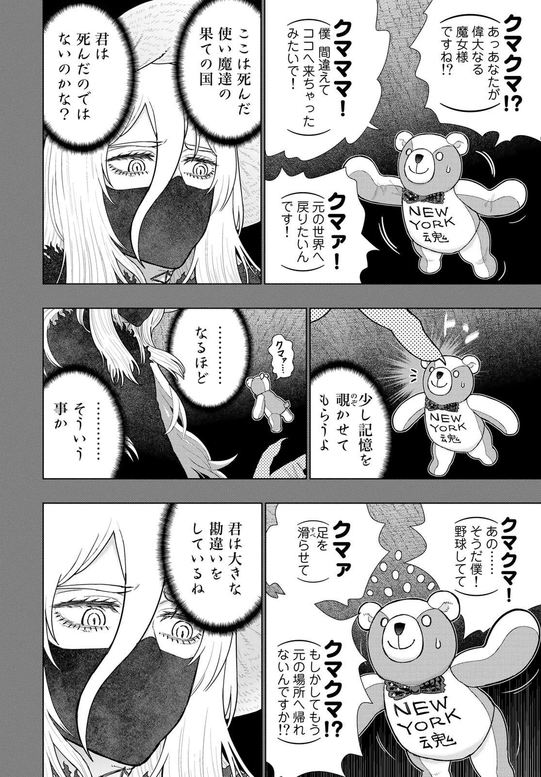 ウィッチクラフトワークス 第111話 - 10