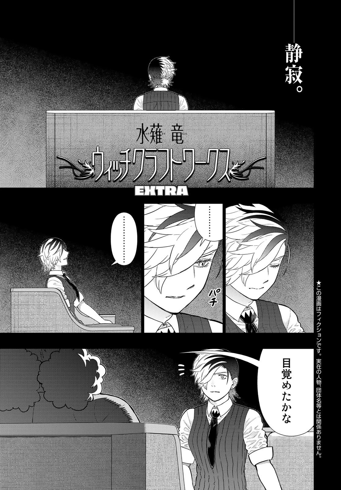 ウィッチクラフトワークス 第110話 - 1