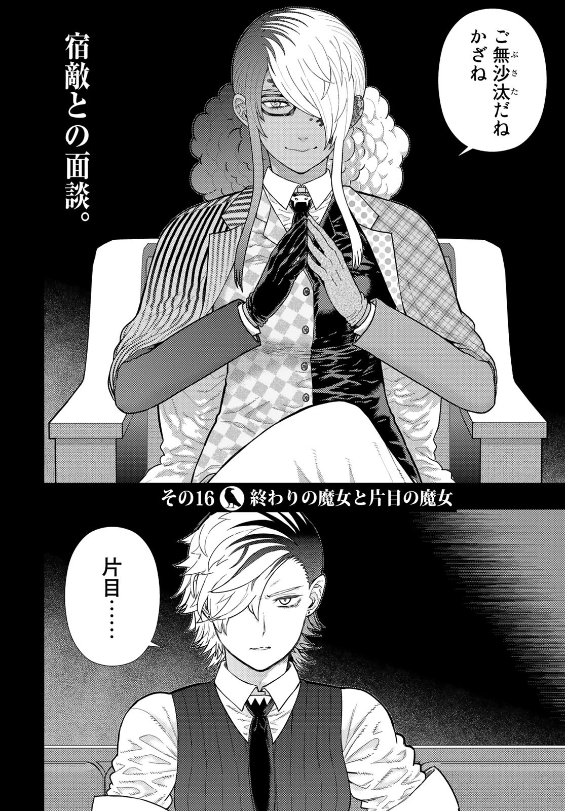 ウィッチクラフトワークス 第110話 - 2