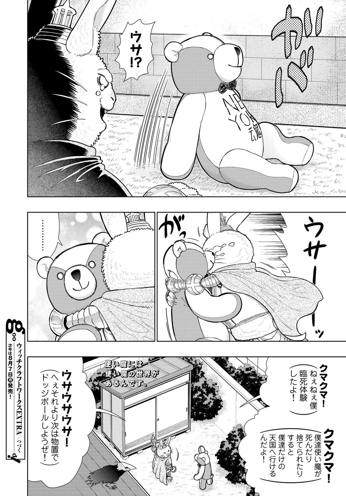 ウィッチクラフトワークス 第111話 - 12