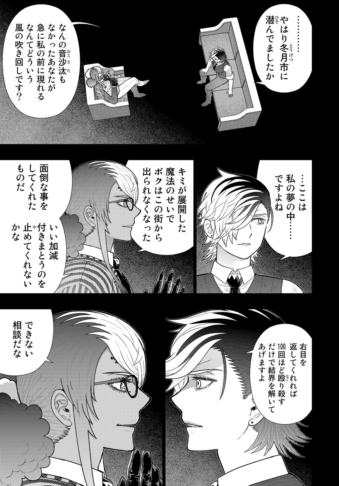 ウィッチクラフトワークス 第110話 - 3