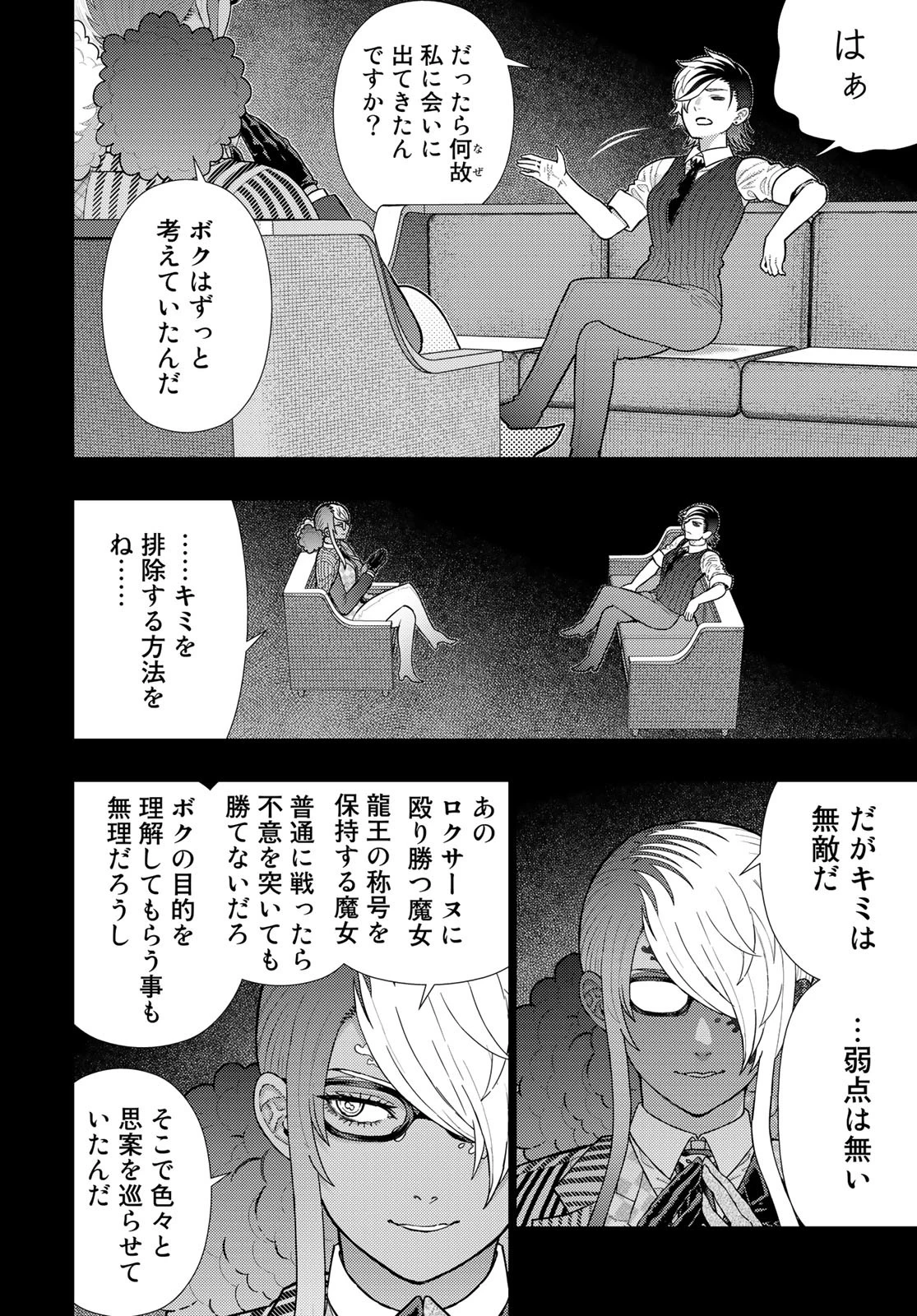 ウィッチクラフトワークス 第110話 - 4