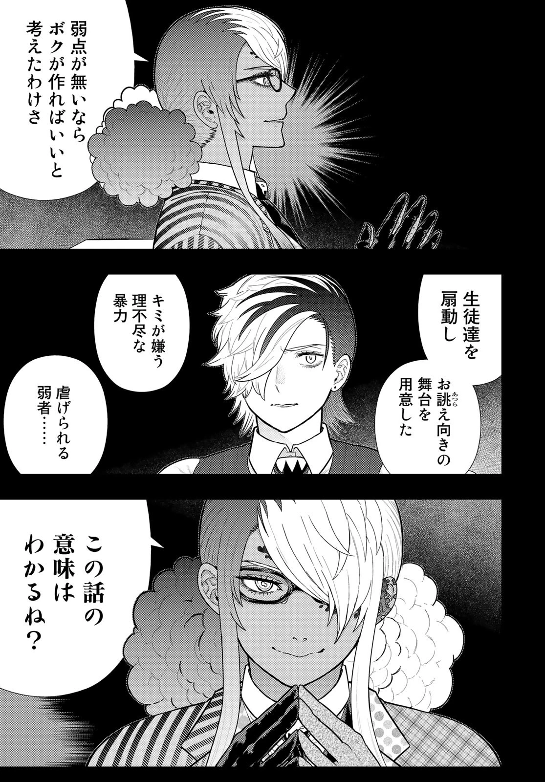 ウィッチクラフトワークス 第110話 - 5