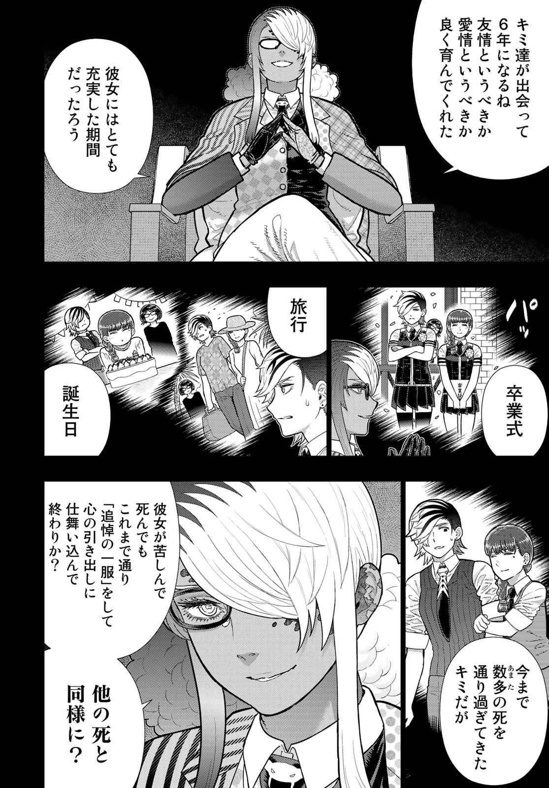 ウィッチクラフトワークス 第110話 - 8