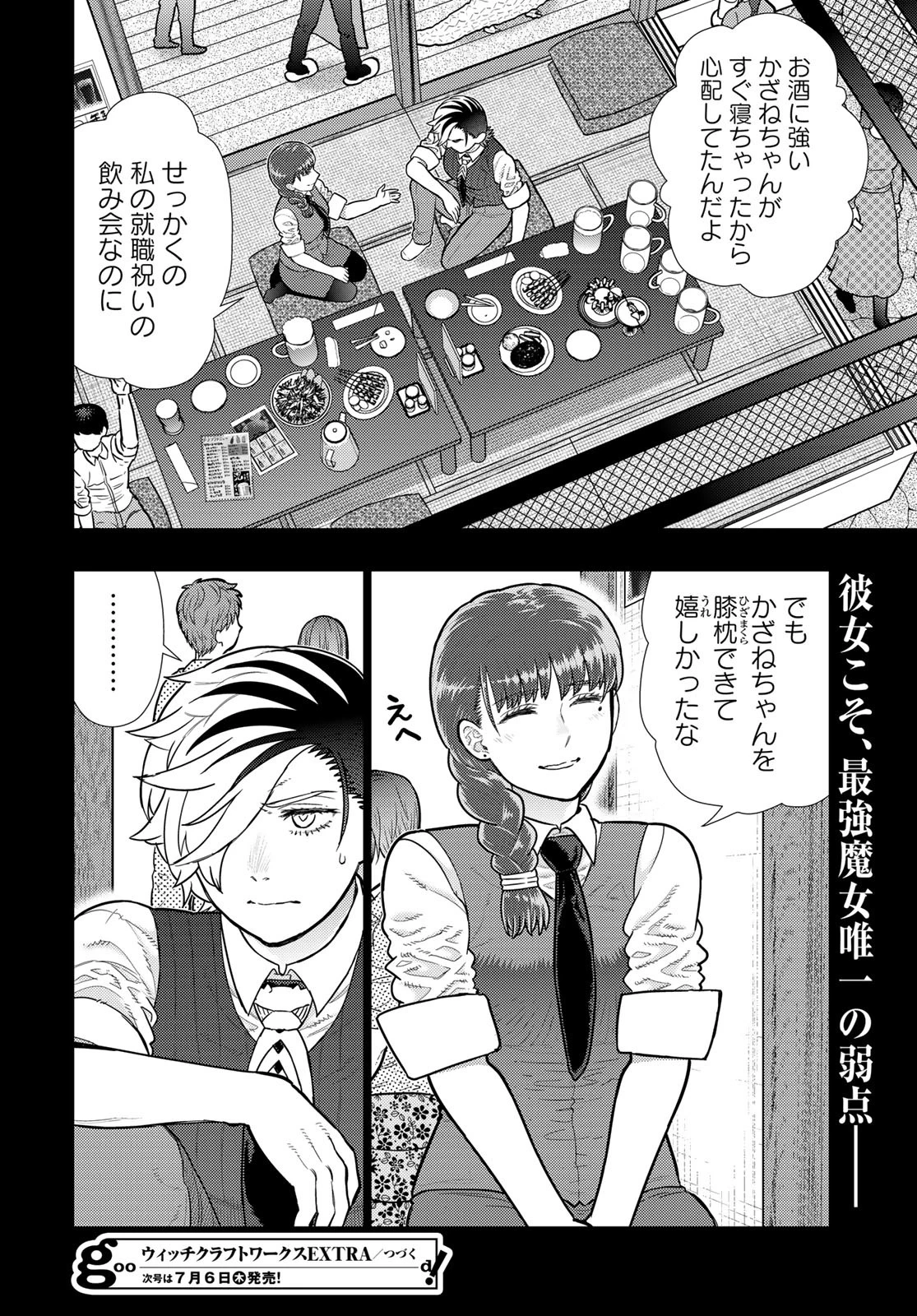 ウィッチクラフトワークス 第110話 - 12