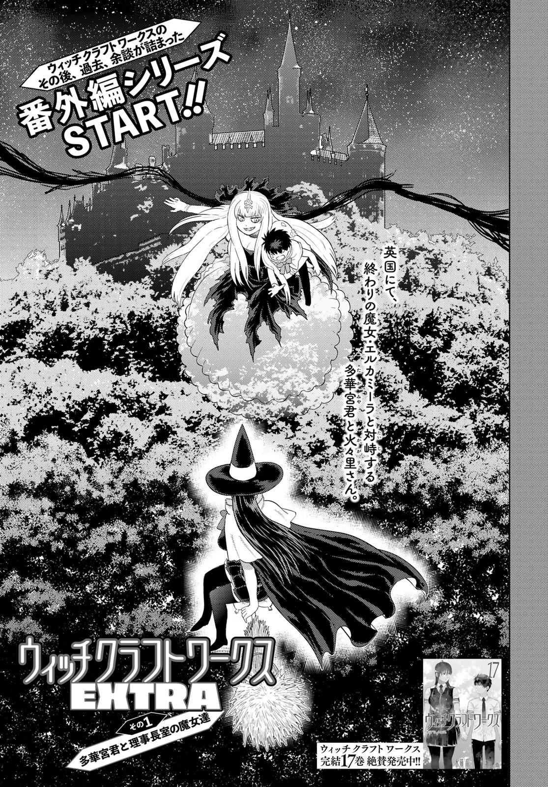 ウィッチクラフトワークス 第109話 - 1