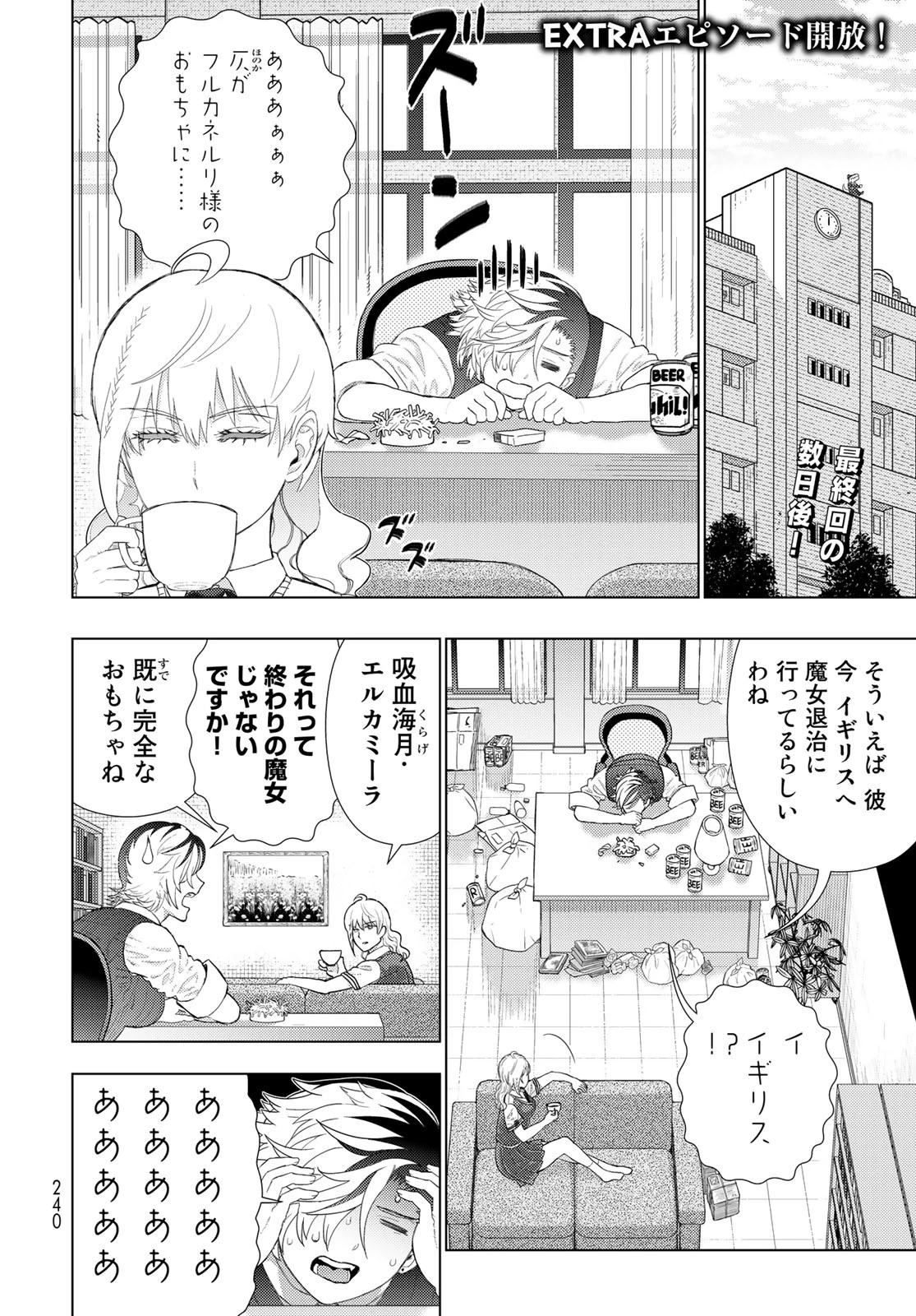 ウィッチクラフトワークス 第109話 - 2