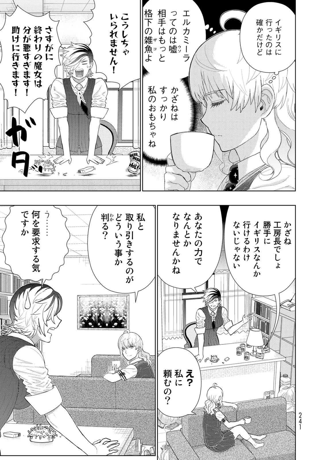 ウィッチクラフトワークス 第109話 - 3