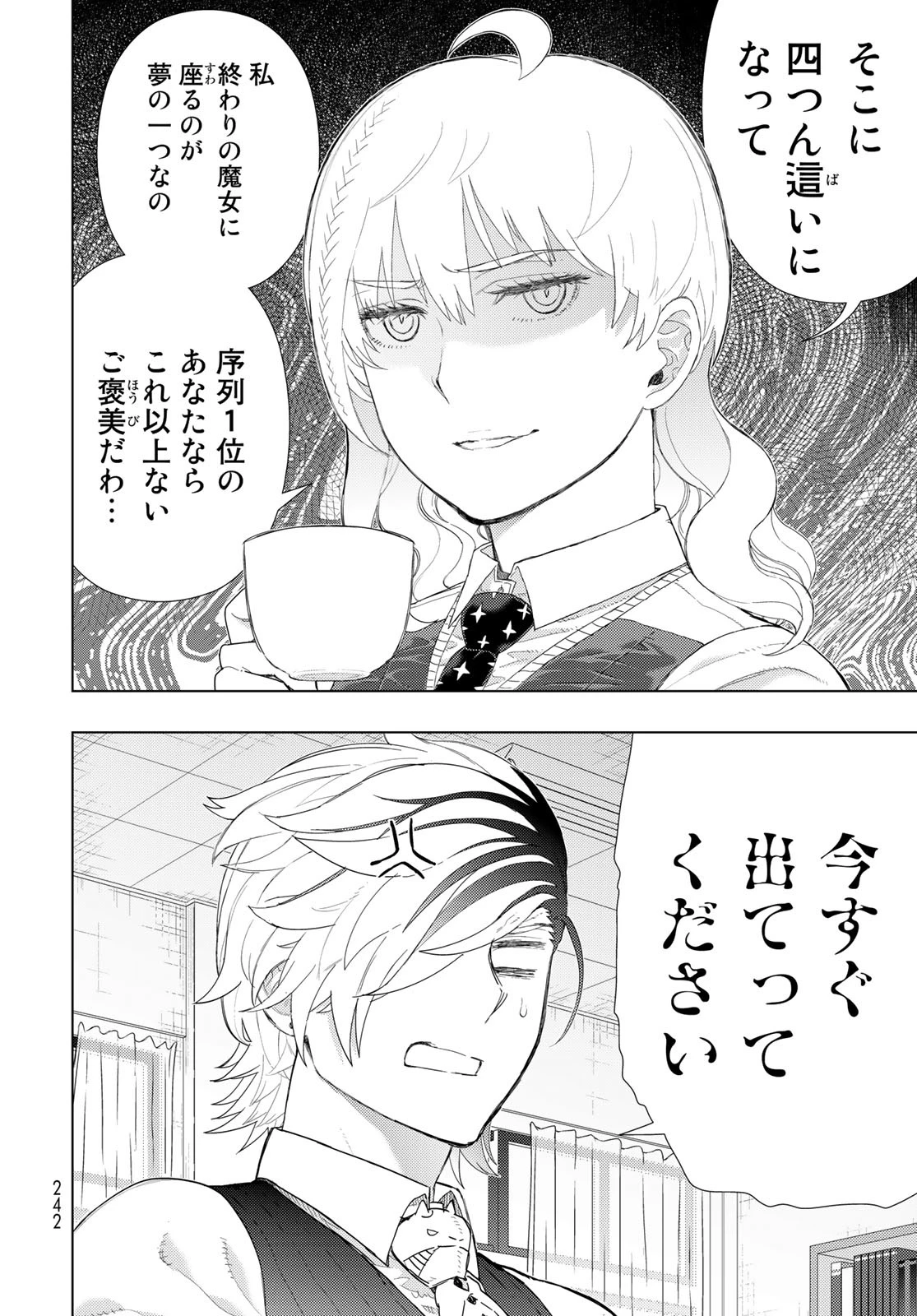 ウィッチクラフトワークス 第109話 - 4
