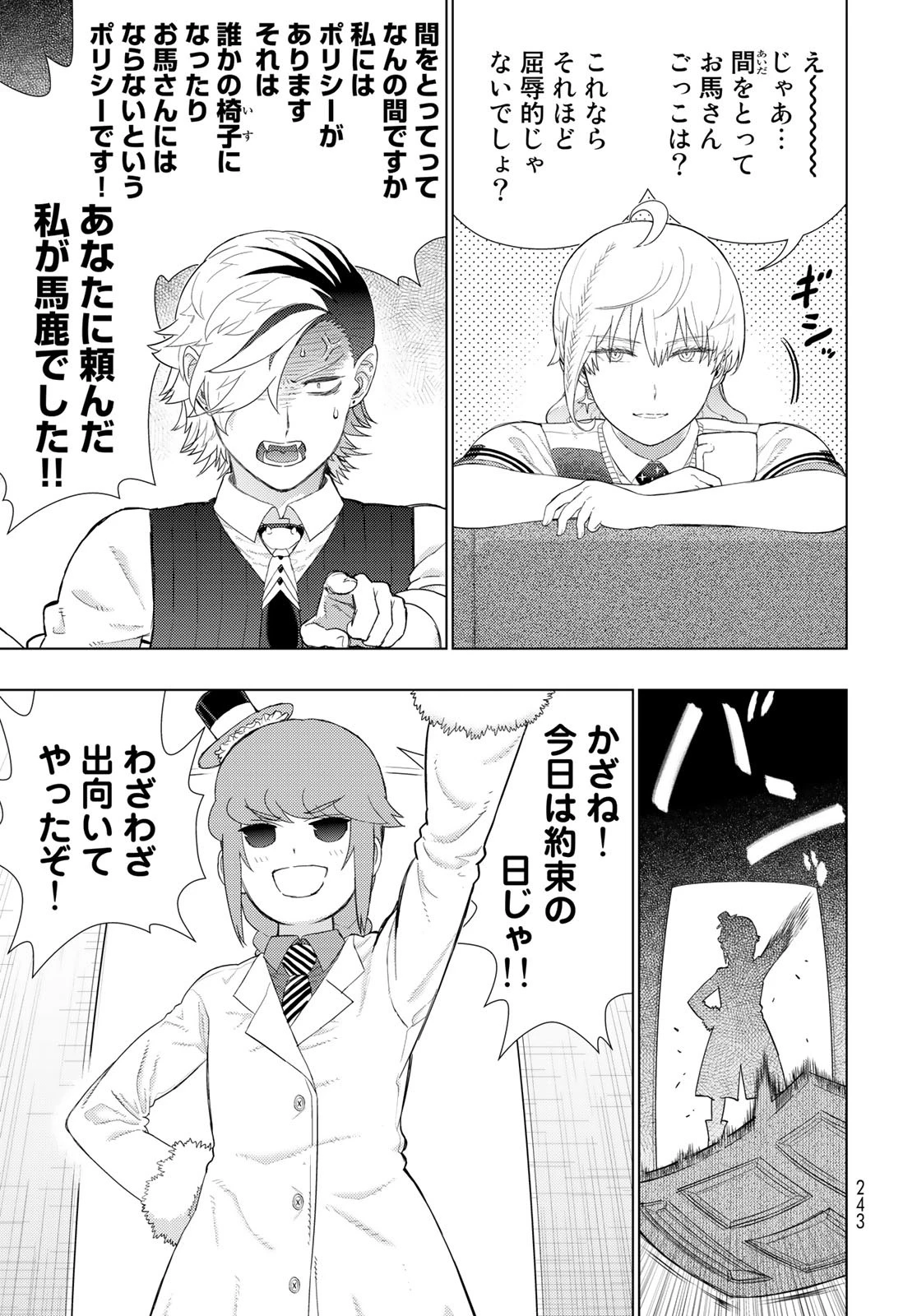 ウィッチクラフトワークス 第109話 - 5