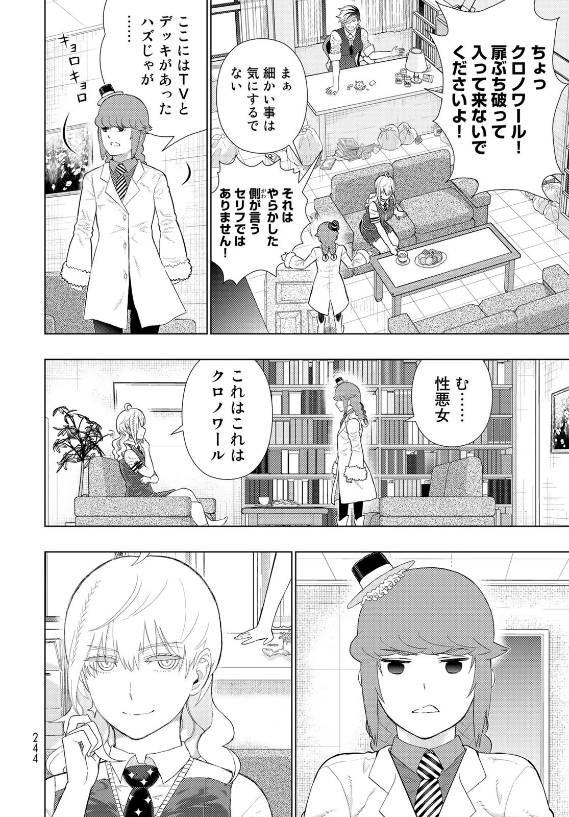 ウィッチクラフトワークス 第109話 - 6