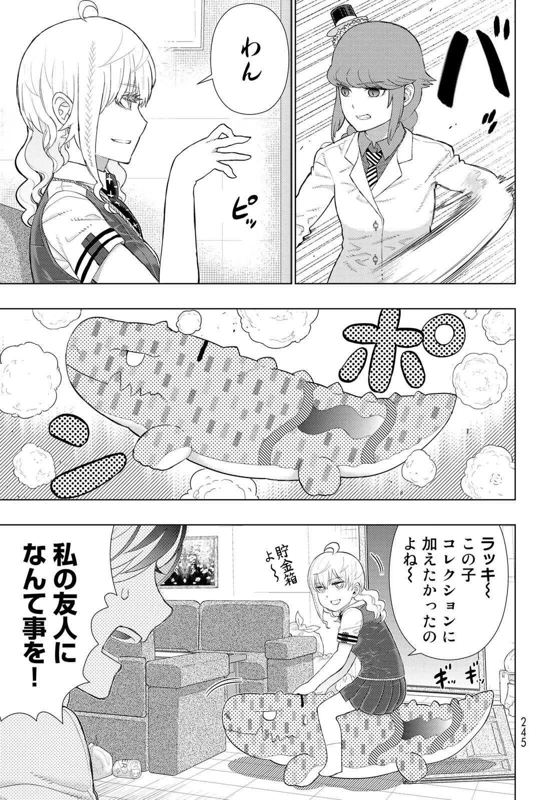 ウィッチクラフトワークス 第109話 - 7