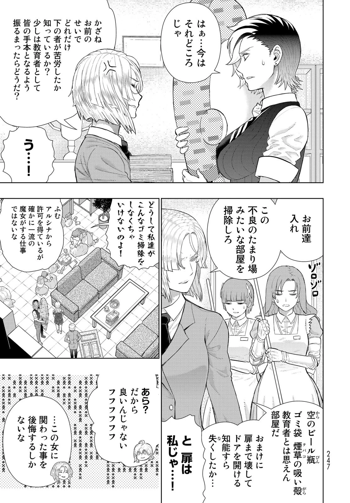 ウィッチクラフトワークス 第109話 - 9